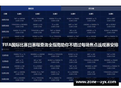 FIFA国际比赛日赛程查询全指南助你不错过每场焦点战观赛安排