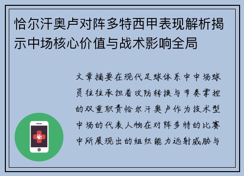 恰尔汗奥卢对阵多特西甲表现解析揭示中场核心价值与战术影响全局 恰尔汗奥卢对阵多特西甲表现解析揭示中场核心价值与战术影响全局