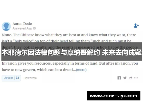 本耶德尔因法律问题与摩纳哥解约 未来去向成疑 本耶德尔因法律问题与摩纳哥解约 未来去向成疑