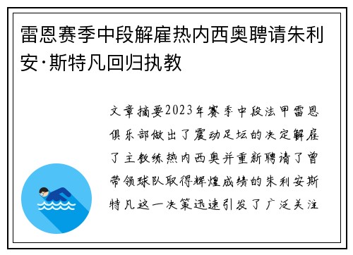 雷恩赛季中段解雇热内西奥聘请朱利安·斯特凡回归执教 雷恩赛季中段解雇热内西奥聘请朱利安·斯特凡回归执教