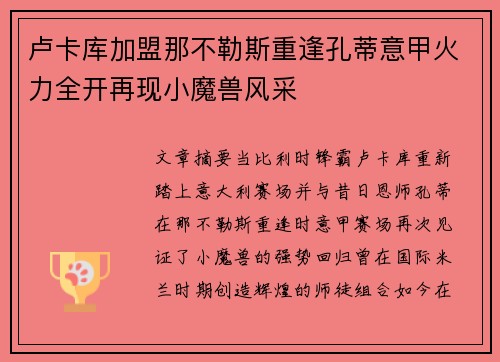 卢卡库加盟那不勒斯重逢孔蒂意甲火力全开再现小魔兽风采