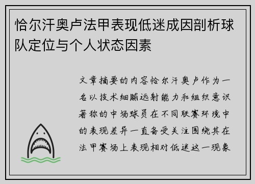 恰尔汗奥卢法甲表现低迷成因剖析球队定位与个人状态因素 恰尔汗奥卢法甲表现低迷成因剖析球队定位与个人状态因素