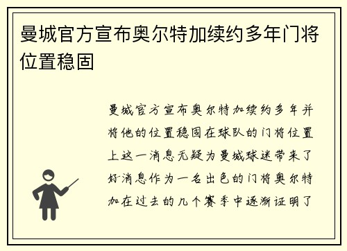 曼城官方宣布奥尔特加续约多年门将位置稳固