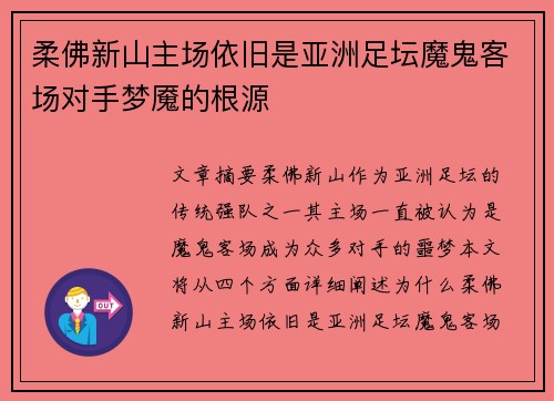 柔佛新山主场依旧是亚洲足坛魔鬼客场对手梦魇的根源 柔佛新山主场依旧是亚洲足坛魔鬼客场对手梦魇的根源