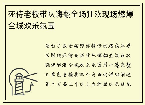 死侍老板带队嗨翻全场狂欢现场燃爆全城欢乐氛围