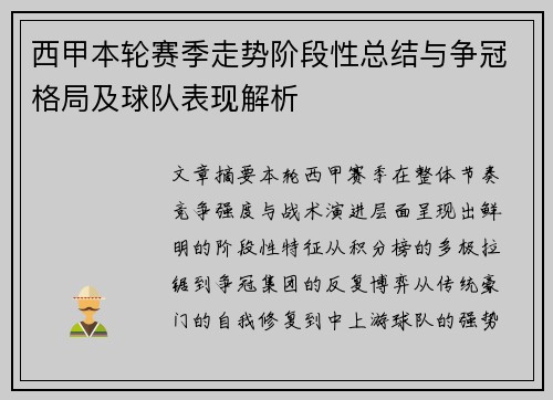 西甲本轮赛季走势阶段性总结与争冠格局及球队表现解析 西甲本轮赛季走势阶段性总结与争冠格局及球队表现解析
